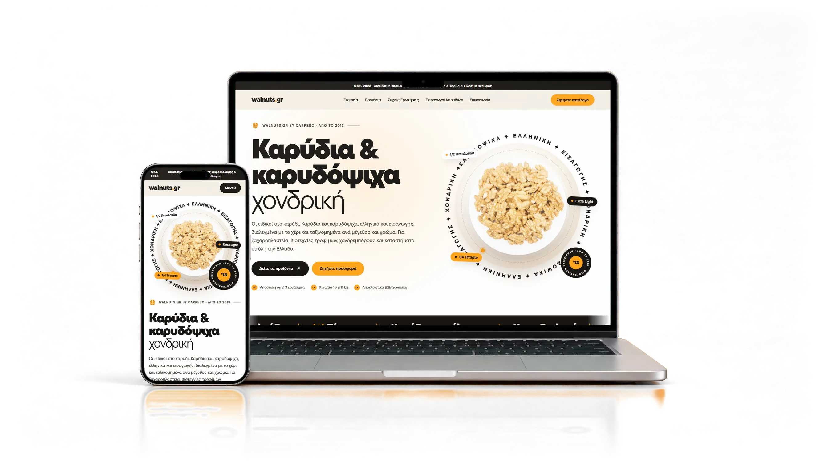 Το walnuts.gr σε φορητό υπολογιστή και κινητό: καρύδια χονδρικής, πάνω από 10 χρόνια στην πρώτη σελίδα του Google